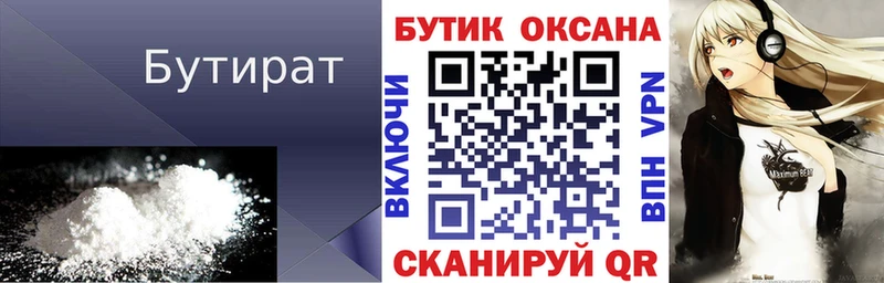 БУТИРАТ 1.4BDO  Чёрмоз 